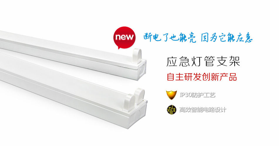 防范于未然——燈管支架也能應(yīng)急，藝光科技新產(chǎn)品正式上市