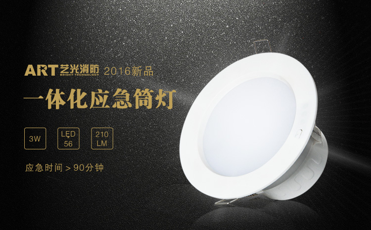 藝光消防應(yīng)急筒燈來啦！好看更好用，日常照明+應(yīng)急一體化