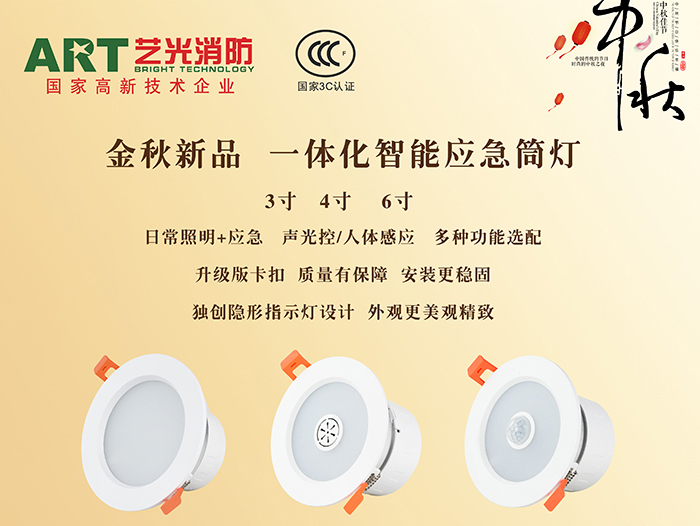 這個(gè)中秋，如果你有一款一體化智能應(yīng)急筒燈
