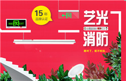 冬季火災(zāi)頻發(fā)，藝光科技教你幾招預(yù)防危險