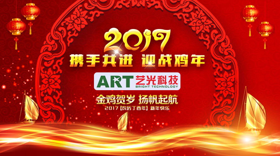 開年大吉！藝光科技恭祝大家新的一年財源滾滾！