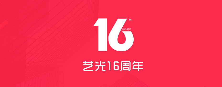 消防應(yīng)急燈具OEM/ODM貼牌代工首選藝光，十六年品牌生產(chǎn)廠家
