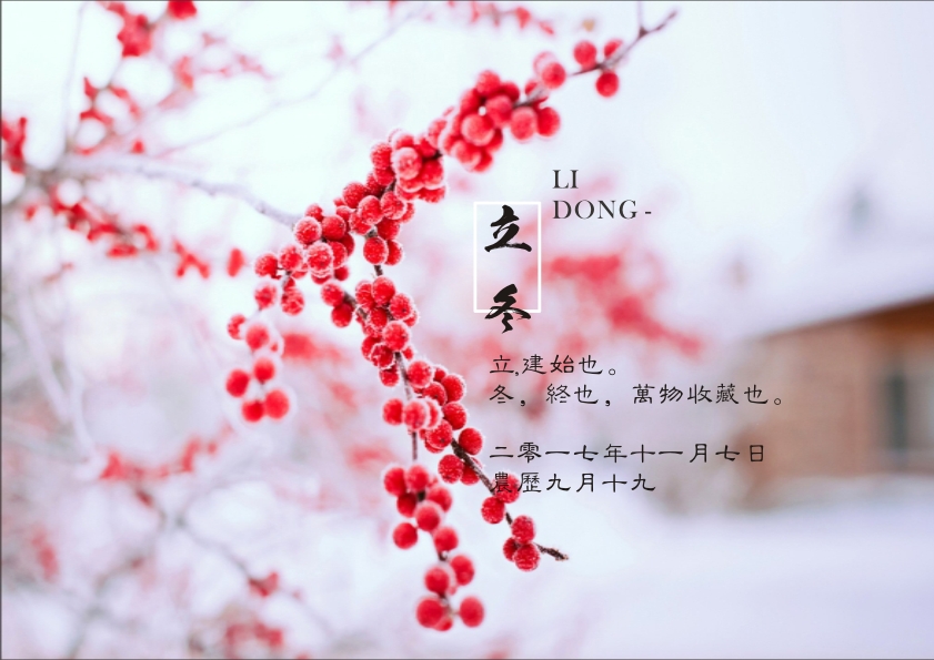 又是一年立冬到，藝光科技集團(tuán)祝您 健康快樂祥云繞，事業(yè)輝煌步步高！