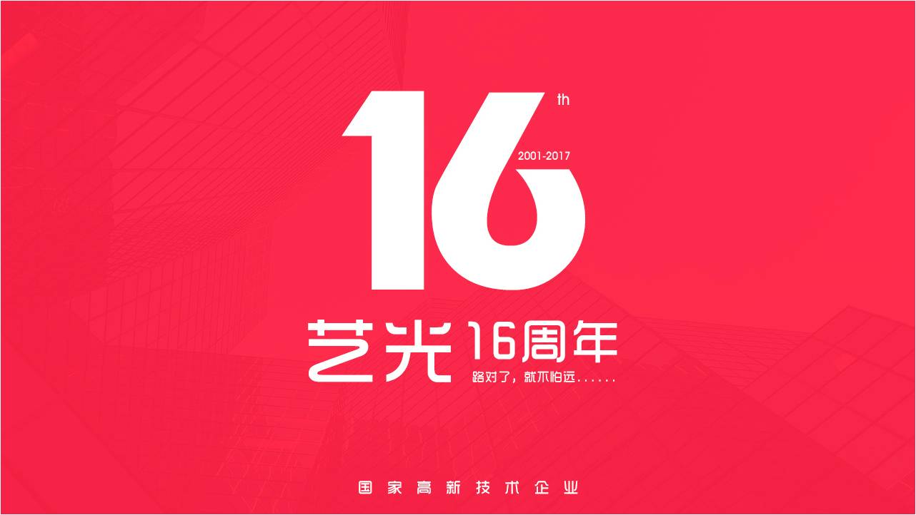 藝光消防，十六年品牌的心路歷程——不忘來路，不離初心