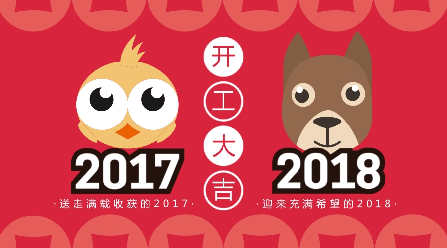 開工大吉！藝光科技集團(tuán)恭祝大家新的一年鴻運滾滾來