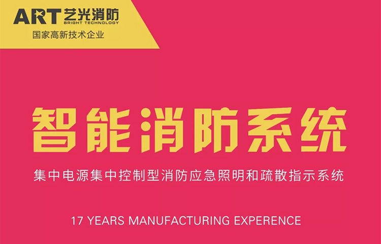更科學(xué)，更精準(zhǔn)，藝光消防智能化，引領(lǐng)行業(yè)新潮流