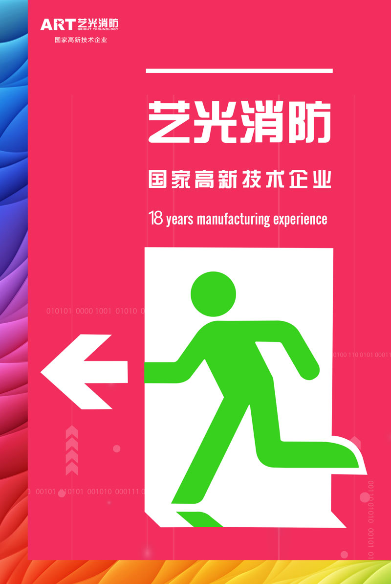 智慧時(shí)代來(lái)臨，智能消防行業(yè)發(fā)展迅猛，藝光智能疏散系統(tǒng)為安全保駕護(hù)航