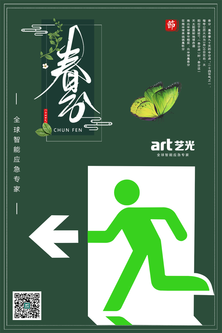 春色滿園春光好，藝光集團(tuán)祝您春分快樂(lè)，春風(fēng)得意！