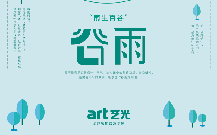 雨生百谷，花開百福，愿君種下豐收果，收獲幸福滿園春！