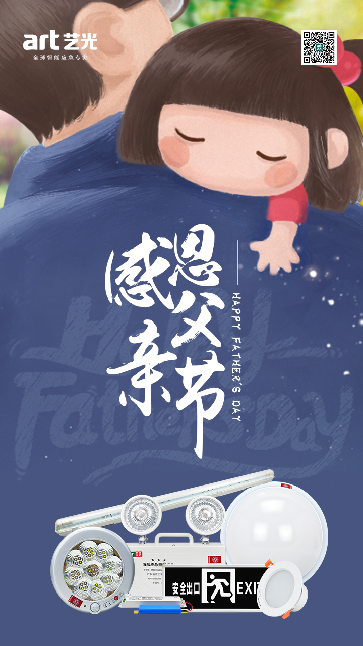 父愛又如山，偉岸且堅強，父親節(jié)快樂！
