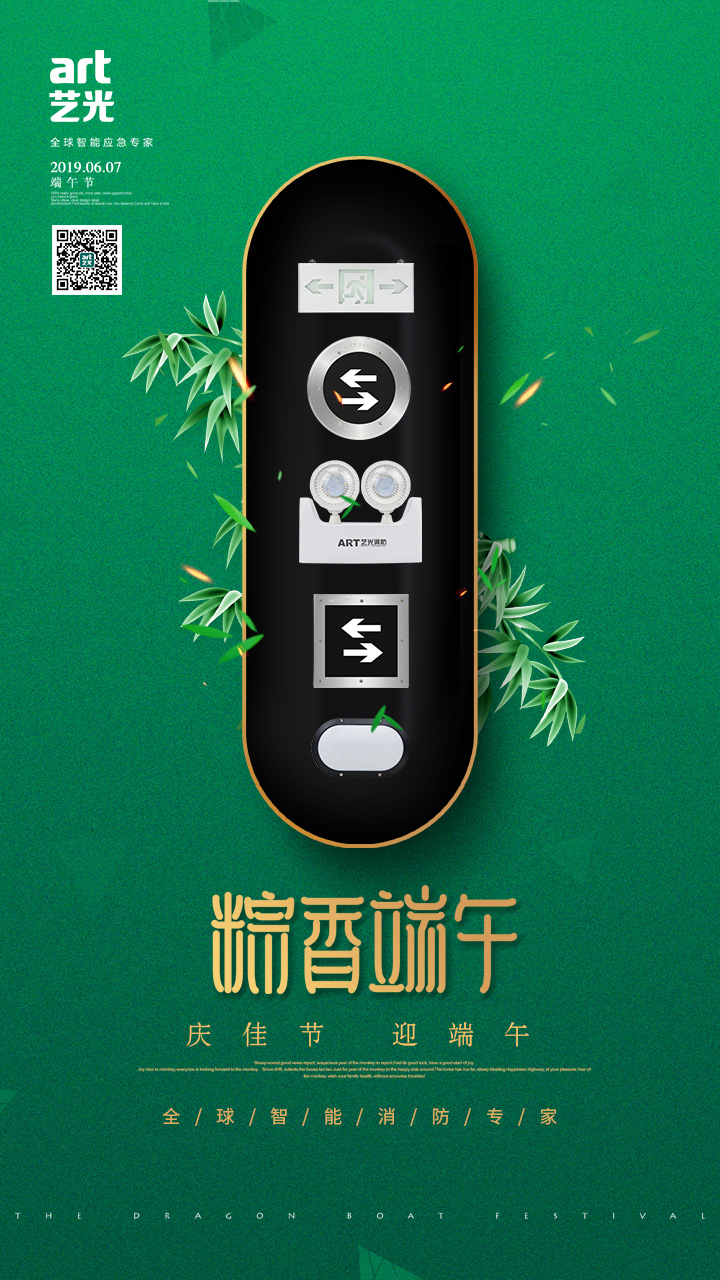 藝光消防為您“端”上祝福：祝您端午安康，萬(wàn)事如意！