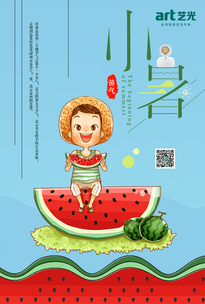 倏忽溫風(fēng)至，因循小暑來(lái)
