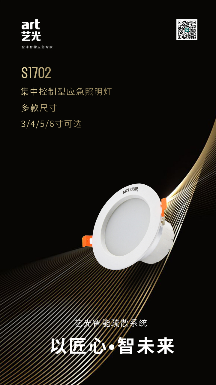 藝光智能疏散指示系統(tǒng)：打造國(guó)際品牌，實(shí)現(xiàn)長(zhǎng)青基業(yè)