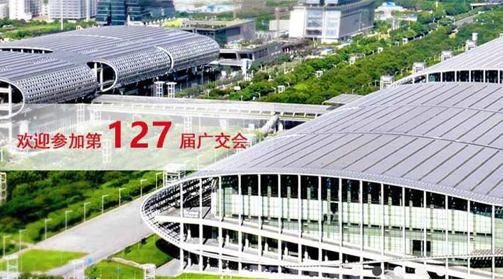 國際疫情緊張，2020年春季廣交會確定延期
