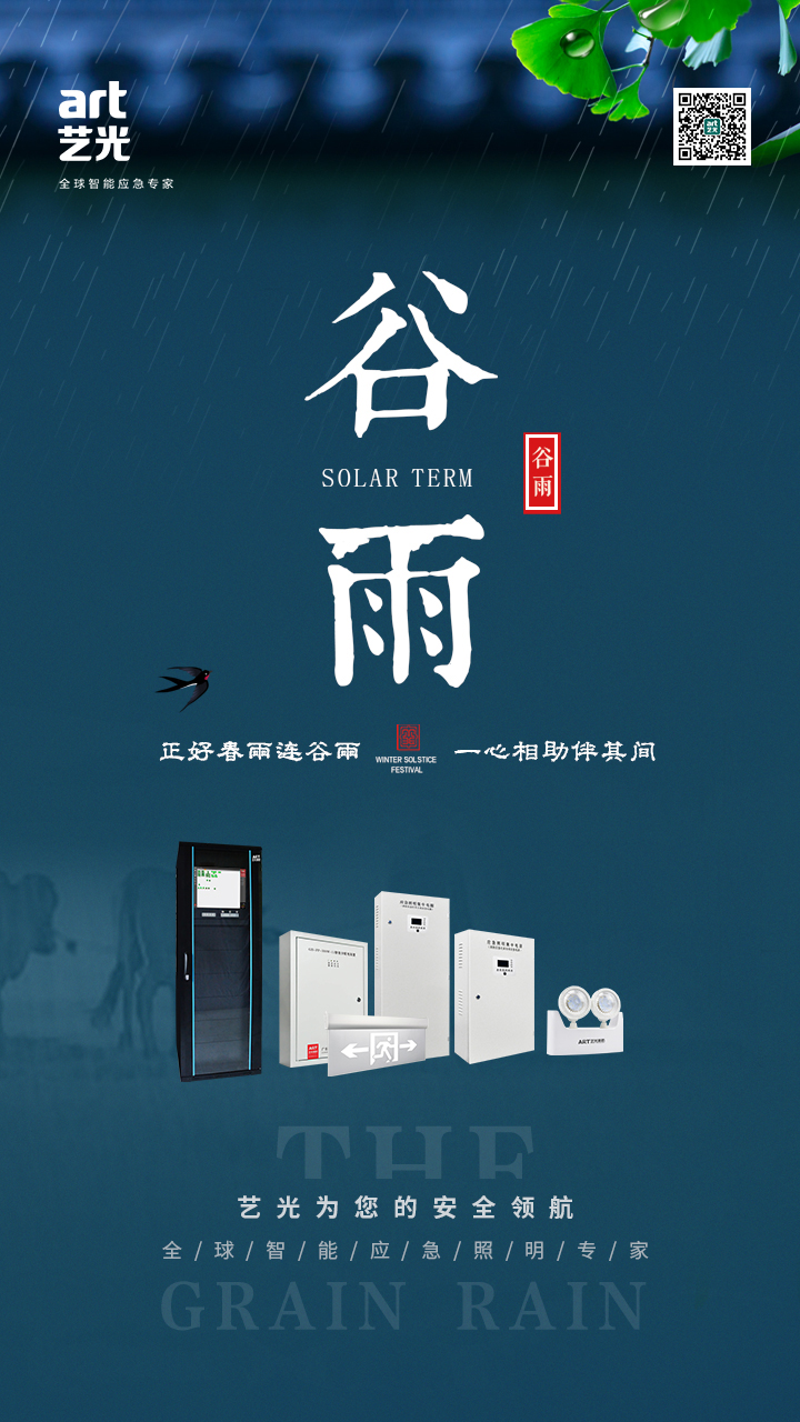 正好春雨連谷雨，一心相助伴期間