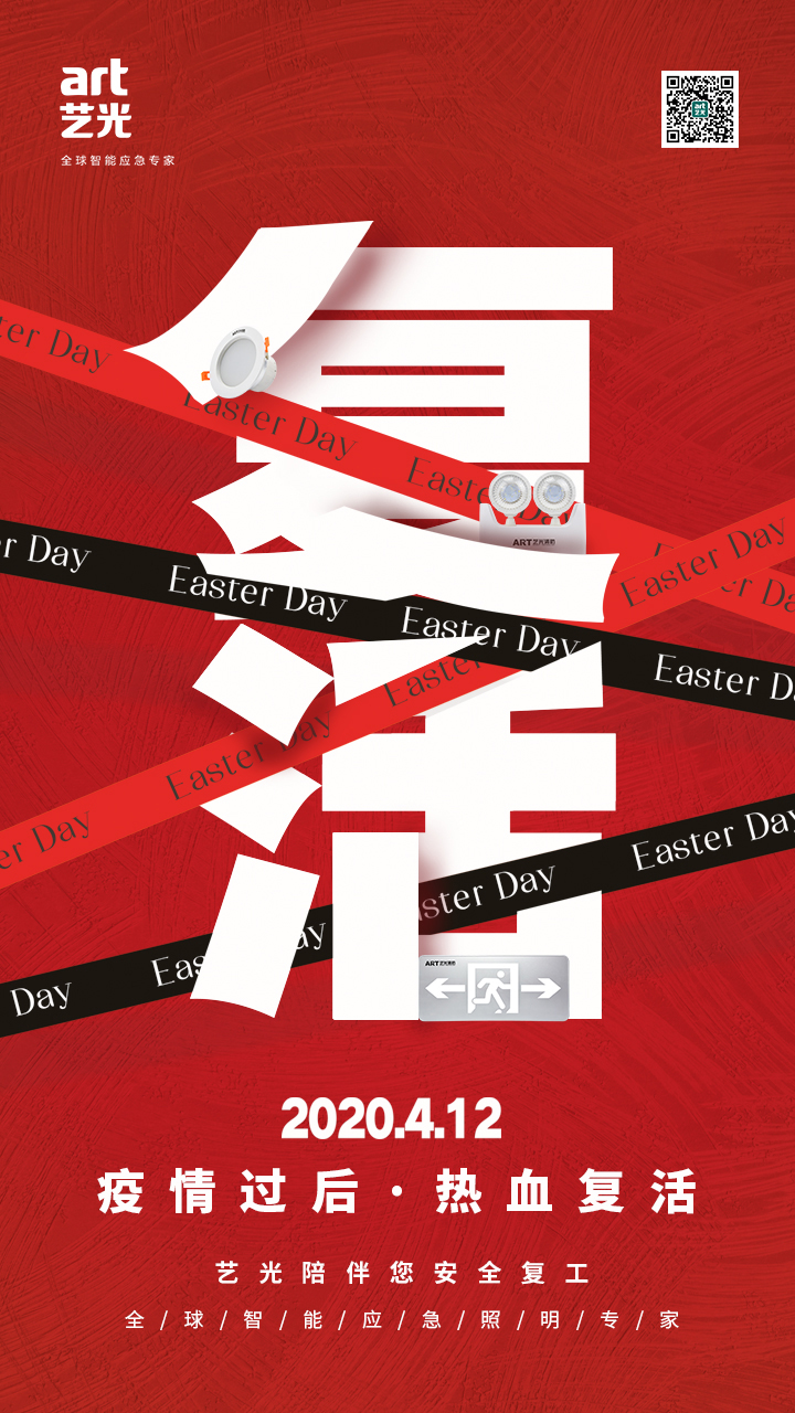 疫情過后，熱血復(fù)活，藝光陪伴您安全復(fù)工