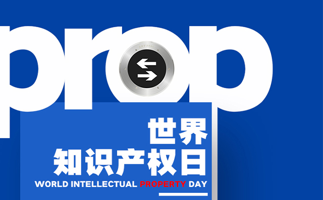 世界知識產權日——藝光，用科技締造安全