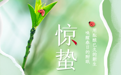 驚蟄到，萬物生