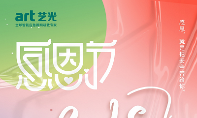 這是一封來自藝光消防的感謝信，請查收?。? style=
