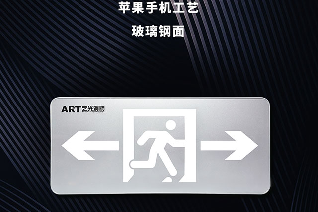 智能消防應急照明燈的安裝規(guī)范有哪些？