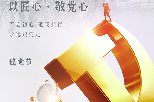 七一建黨節(jié)，凝聚中國力量