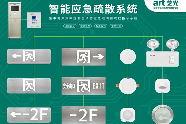 怎么選擇智能疏散系統(tǒng)？智能疏散系統(tǒng)有什么差別？